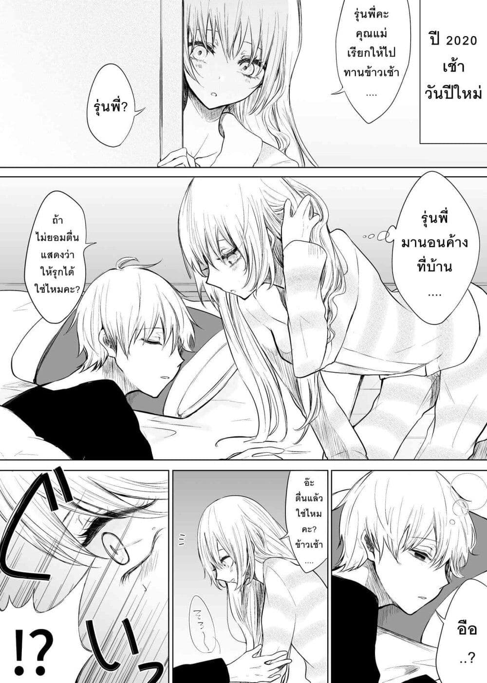 Ichizu Bitch Chan 5 05